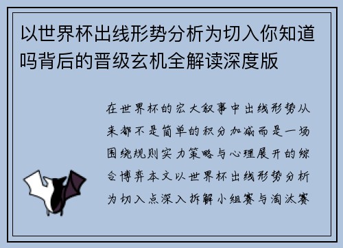 以世界杯出线形势分析为切入你知道吗背后的晋级玄机全解读深度版