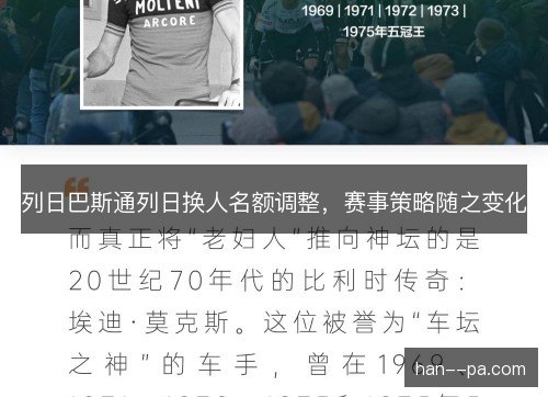 列日巴斯通列日换人名额调整，赛事策略随之变化